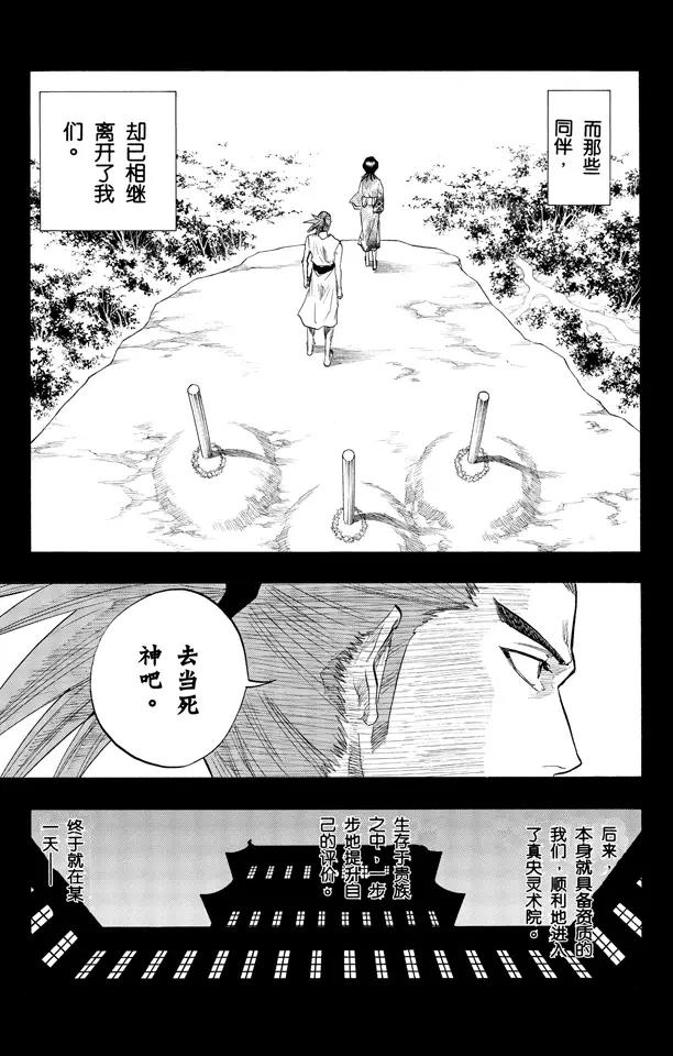 《死神/境·界》漫画最新章节第98话 星星与野狗免费下拉式在线观看章节第【11】张图片