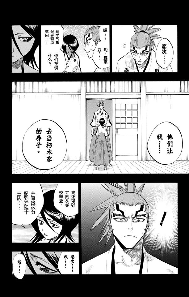 《死神/境·界》漫画最新章节第98话 星星与野狗免费下拉式在线观看章节第【14】张图片