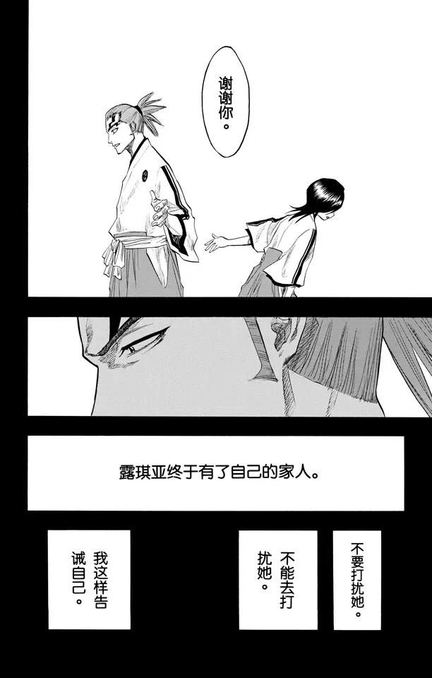 《死神/境·界》漫画最新章节第98话 星星与野狗免费下拉式在线观看章节第【16】张图片