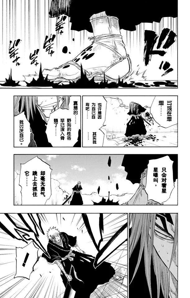 《死神/境·界》漫画最新章节第98话 星星与野狗免费下拉式在线观看章节第【17】张图片