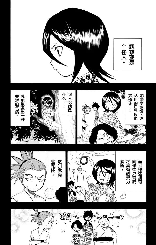 《死神/境·界》漫画最新章节第98话 星星与野狗免费下拉式在线观看章节第【8】张图片