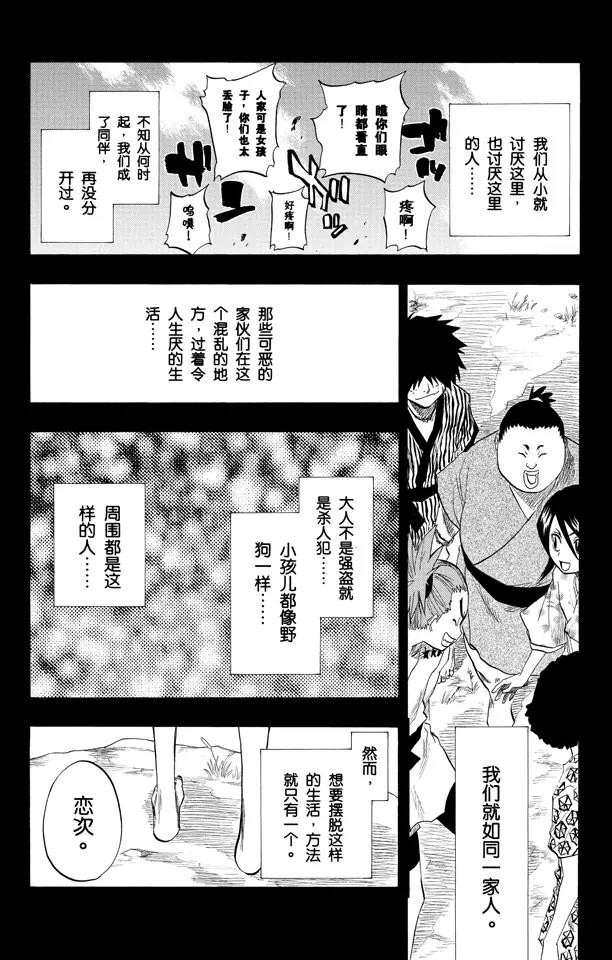 《死神/境·界》漫画最新章节第98话 星星与野狗免费下拉式在线观看章节第【9】张图片