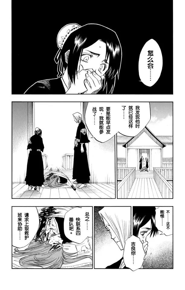 《死神/境·界》漫画最新章节第99话 死一般黑色的战争之云免费下拉式在线观看章节第【13】张图片