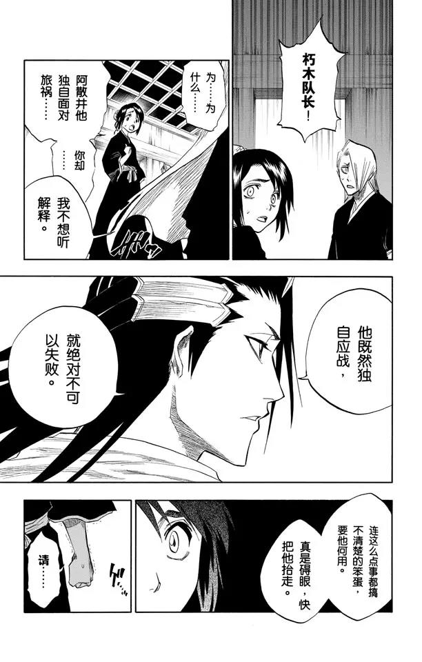 《死神/境·界》漫画最新章节第99话 死一般黑色的战争之云免费下拉式在线观看章节第【15】张图片