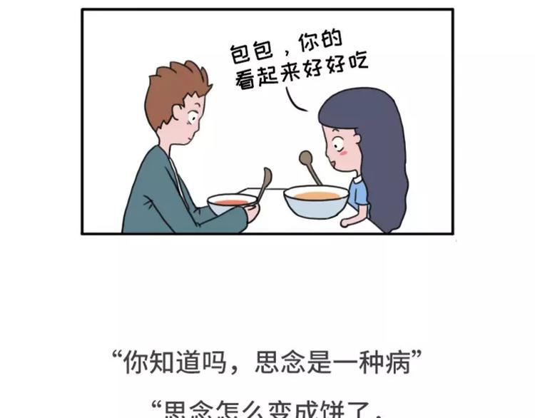 《素菜包》漫画最新章节有个吃货女朋友之后免费下拉式在线观看章节第【7】张图片