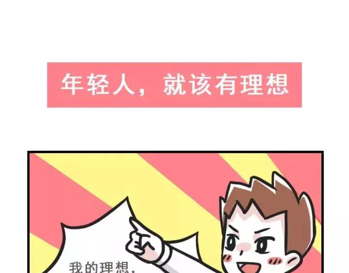 《素菜包》漫画最新章节实现理想？不存在的！免费下拉式在线观看章节第【1】张图片