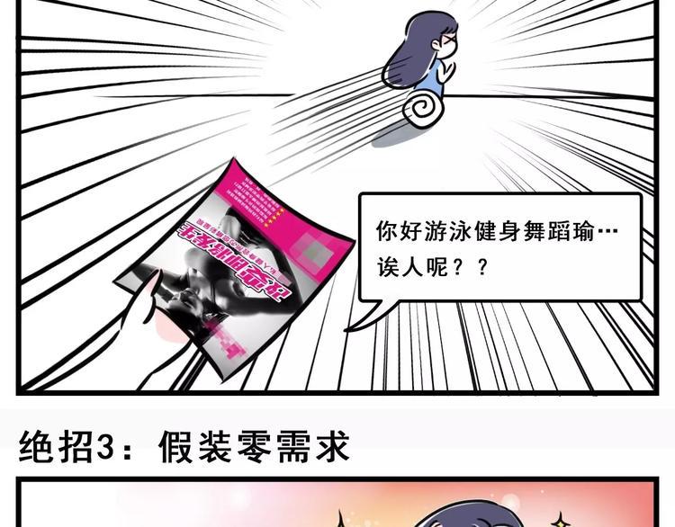 《素菜包》漫画最新章节久等了！献上花式躲避传单的秘籍免费下拉式在线观看章节第【3】张图片