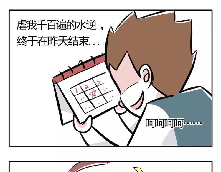 《素菜包》漫画最新章节你以为水逆真的结束了？天真！免费下拉式在线观看章节第【1】张图片