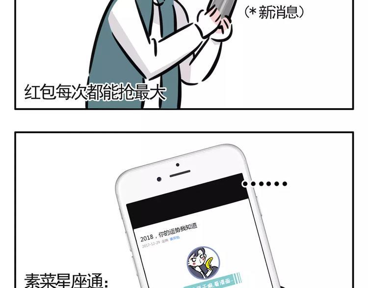 《素菜包》漫画最新章节你以为水逆真的结束了？天真！免费下拉式在线观看章节第【5】张图片