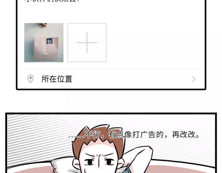 《素菜包》漫画最新章节加了上司微信你还敢发朋友圈吗？免费下拉式在线观看章节第【18】张图片