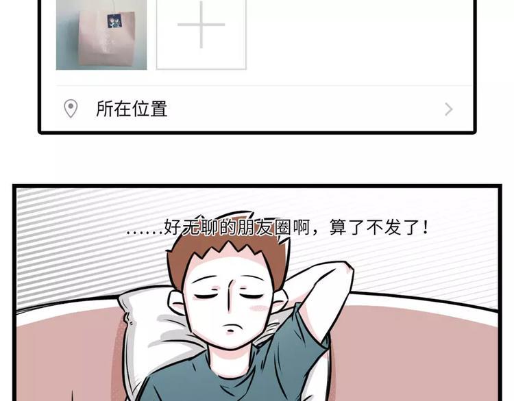 《素菜包》漫画最新章节加了上司微信你还敢发朋友圈吗？免费下拉式在线观看章节第【20】张图片