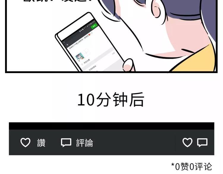 《素菜包》漫画最新章节加了上司微信你还敢发朋友圈吗？免费下拉式在线观看章节第【9】张图片