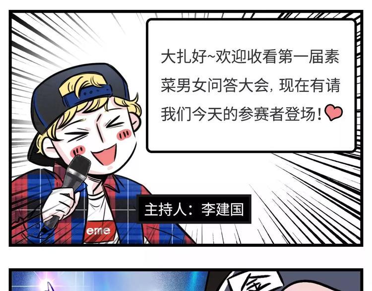 《素菜包》漫画最新章节想跟女票斗？这是一道送命题啊！免费下拉式在线观看章节第【1】张图片