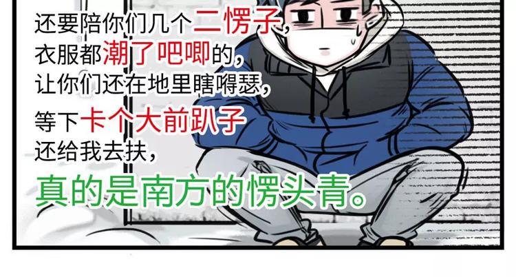 《素菜包》漫画最新章节当南方的二愣子们终于见着了雪…免费下拉式在线观看章节第【9】张图片