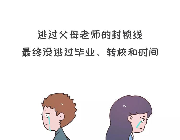 《素菜包》漫画最新章节早恋初体验免费下拉式在线观看章节第【26】张图片