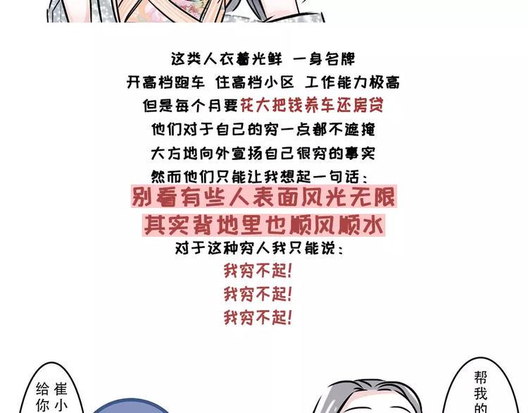 《素菜包》漫画最新章节隐形贫困青年~外表风光内里发慌免费下拉式在线观看章节第【18】张图片