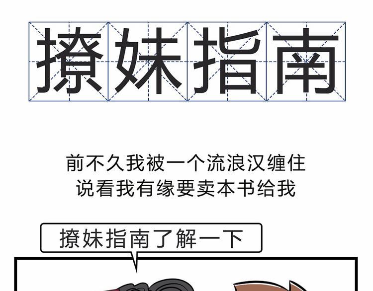 《素菜包》漫画最新章节您有一份撩妹指南请注意查收~免费下拉式在线观看章节第【1】张图片