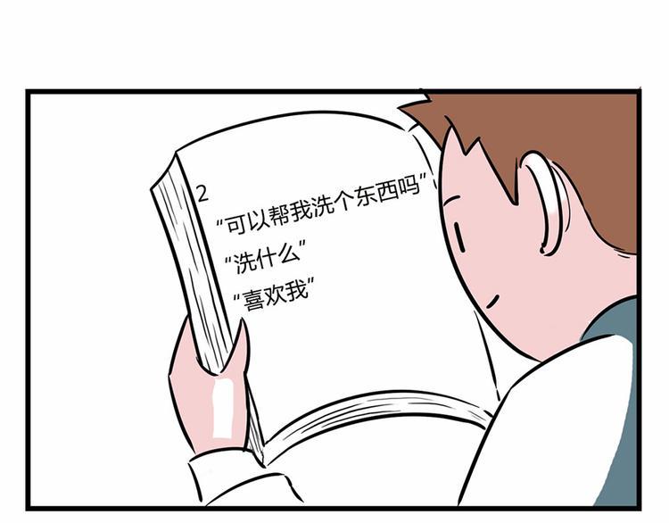 《素菜包》漫画最新章节您有一份撩妹指南请注意查收~免费下拉式在线观看章节第【13】张图片