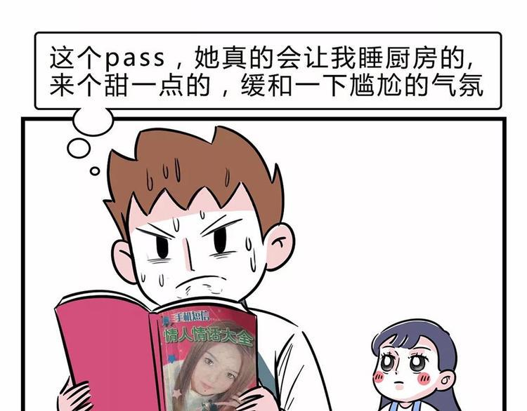 《素菜包》漫画最新章节您有一份撩妹指南请注意查收~免费下拉式在线观看章节第【29】张图片