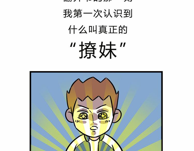 《素菜包》漫画最新章节您有一份撩妹指南请注意查收~免费下拉式在线观看章节第【5】张图片