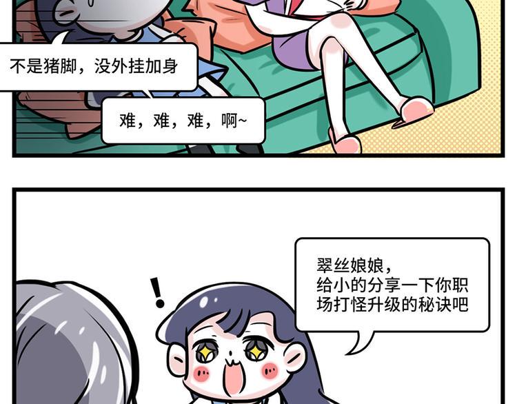 《素菜包》漫画最新章节学会这招，升职加薪不是梦免费下拉式在线观看章节第【2】张图片