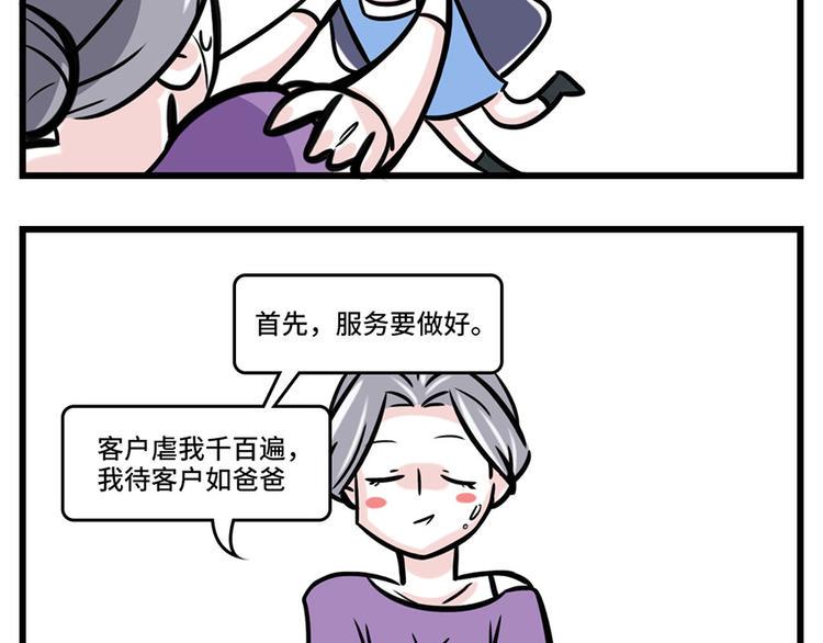 《素菜包》漫画最新章节学会这招，升职加薪不是梦免费下拉式在线观看章节第【3】张图片