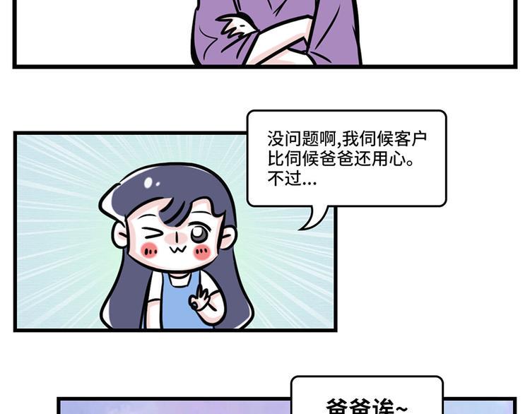 《素菜包》漫画最新章节学会这招，升职加薪不是梦免费下拉式在线观看章节第【4】张图片