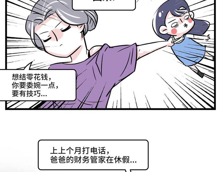 《素菜包》漫画最新章节学会这招，升职加薪不是梦免费下拉式在线观看章节第【6】张图片