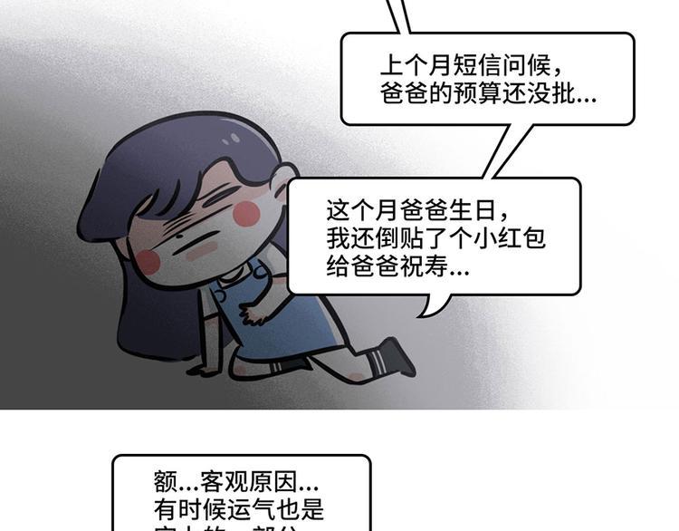 《素菜包》漫画最新章节学会这招，升职加薪不是梦免费下拉式在线观看章节第【7】张图片