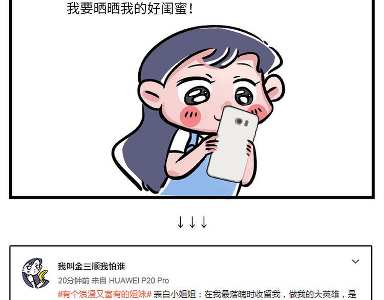 《素菜包》漫画最新章节当你有个浪漫又富有的姐妹...免费下拉式在线观看章节第【10】张图片