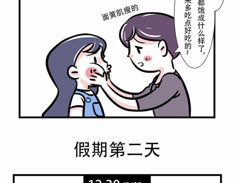 《素菜包》漫画最新章节国庆回家，我以为我是个宝宝……免费下拉式在线观看章节第【2】张图片