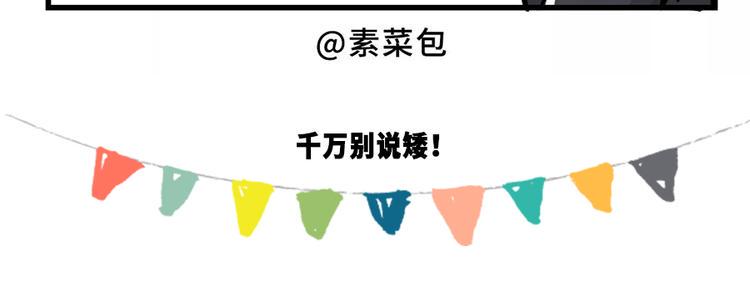 《素菜包》漫画最新章节严重声明：我不是秃！是...免费下拉式在线观看章节第【12】张图片