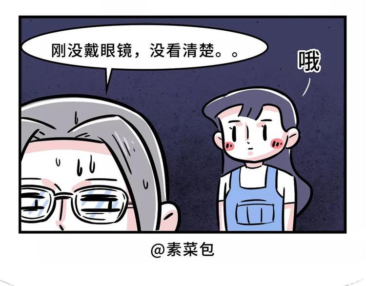 《素菜包》漫画最新章节严重声明：我不是秃！是...免费下拉式在线观看章节第【19】张图片