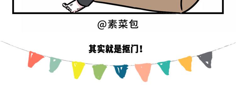 《素菜包》漫画最新章节严重声明：我不是秃！是...免费下拉式在线观看章节第【5】张图片