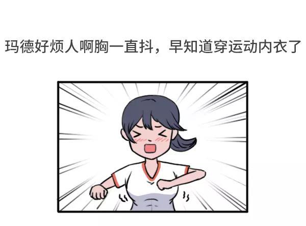 《素菜包》漫画最新章节女生跑800米都在想什么免费下拉式在线观看章节第【12】张图片