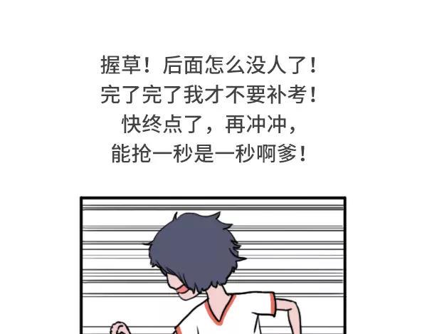 《素菜包》漫画最新章节女生跑800米都在想什么免费下拉式在线观看章节第【20】张图片