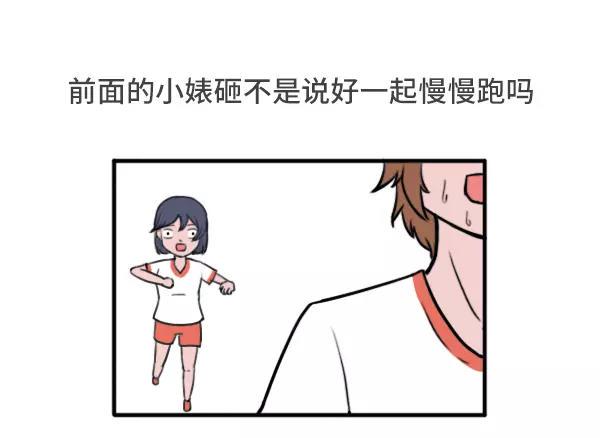 《素菜包》漫画最新章节女生跑800米都在想什么免费下拉式在线观看章节第【4】张图片