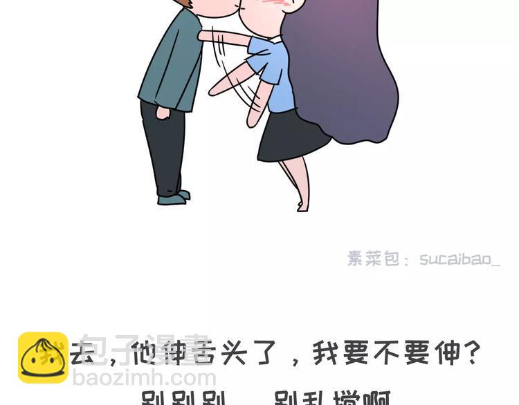 《素菜包》漫画最新章节男女生第一次接吻免费下拉式在线观看章节第【19】张图片