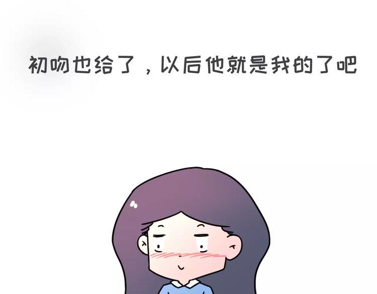 《素菜包》漫画最新章节男女生第一次接吻免费下拉式在线观看章节第【3】张图片