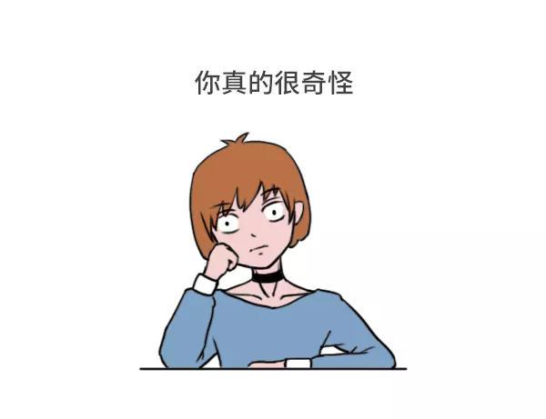 《素菜包》漫画最新章节你真的很奇怪唉免费下拉式在线观看章节第【1】张图片