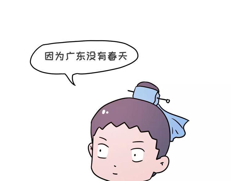 《素菜包》漫画最新章节为什么你在广州没有男朋友免费下拉式在线观看章节第【4】张图片