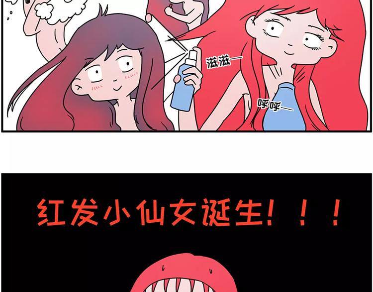 《素菜包》漫画最新章节红色染发事故免费下拉式在线观看章节第【7】张图片