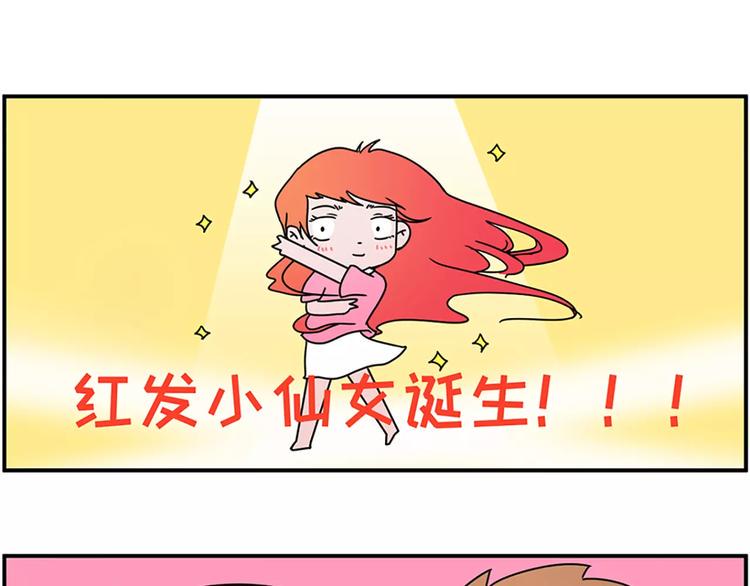 《素菜包》漫画最新章节红色染发事故免费下拉式在线观看章节第【9】张图片