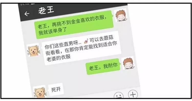 《素菜包》漫画最新章节包李爽我有话对你说免费下拉式在线观看章节第【21】张图片