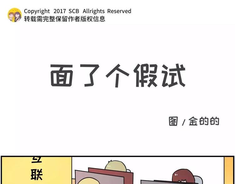 《素菜包》漫画最新章节现在的面试都这么奇葩？免费下拉式在线观看章节第【1】张图片