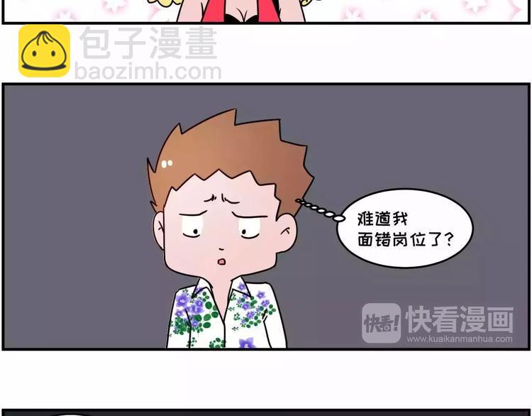 《素菜包》漫画最新章节现在的面试都这么奇葩？免费下拉式在线观看章节第【14】张图片