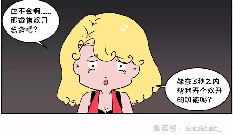 《素菜包》漫画最新章节现在的面试都这么奇葩？免费下拉式在线观看章节第【15】张图片