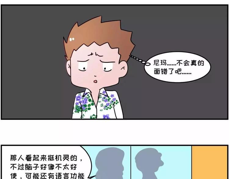 《素菜包》漫画最新章节现在的面试都这么奇葩？免费下拉式在线观看章节第【16】张图片