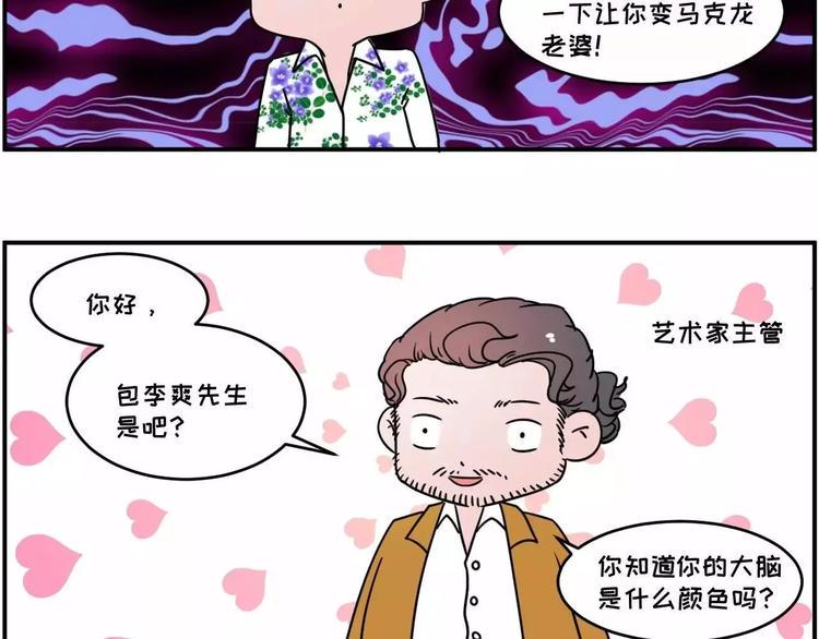 《素菜包》漫画最新章节现在的面试都这么奇葩？免费下拉式在线观看章节第【18】张图片