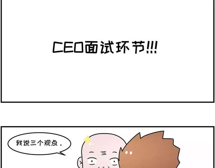 《素菜包》漫画最新章节现在的面试都这么奇葩？免费下拉式在线观看章节第【25】张图片